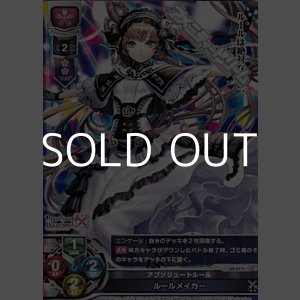 画像: 【R】アブソリュートルール ルールメイカー