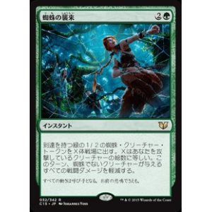 画像: 【日本語】蜘蛛の襲来/Arachnogenesis