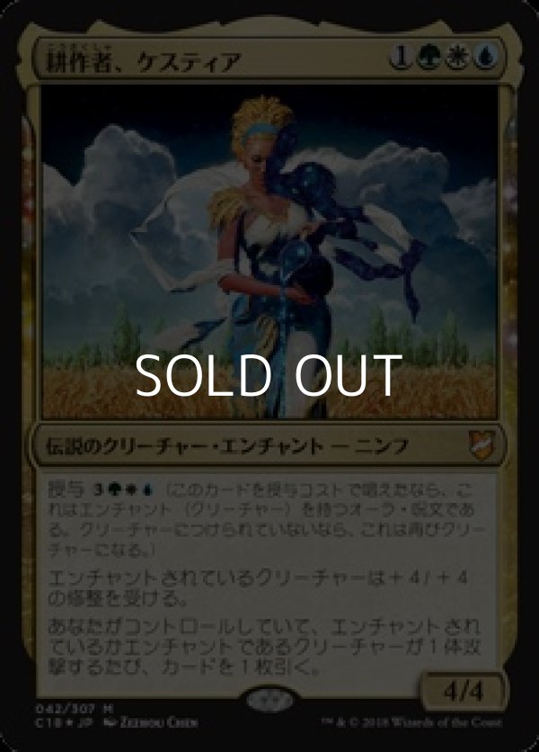 画像1: 【日本語Foil】耕作者、ケスティア/Kestia, the Cultivator (1)