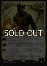 画像: 【日本語Foil】ウィンドグレイス卿/Lord Windgrace