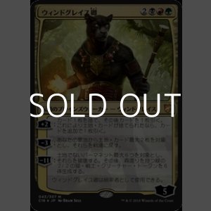画像: 【日本語Foil】ウィンドグレイス卿/Lord Windgrace