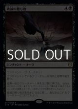 画像: 【日本語】破滅の贈り物/Gift of Doom