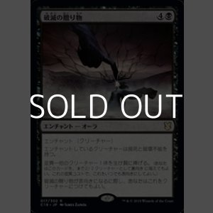 画像: 【日本語】破滅の贈り物/Gift of Doom