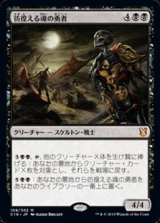 画像: 【日本語】彷徨える魂の勇者/Champion of Stray Souls