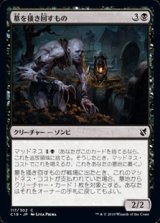 画像: 【日本語】墓を掻き回すもの/Grave Scrabbler