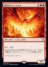 画像: 【日本語】空火のフェニックス/Skyfire Phoenix