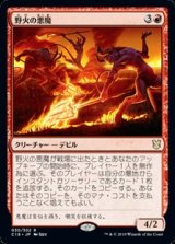 画像: 【日本語】野火の悪魔/Wildfire Devils