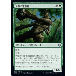 画像: 【日本語】大樫の守護者/Great Oak Guardian