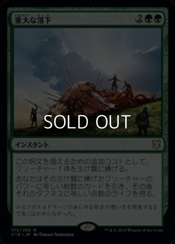 画像1: 【日本語】重大な落下/Momentous Fall (1)