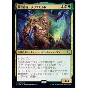 画像: 【日本語】戦慄蒔き、グリズモルド/Grismold, the Dreadsower