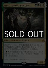 画像: 【日本語】セレズニアの声、トロスターニ/Trostani, Selesnya's Voice