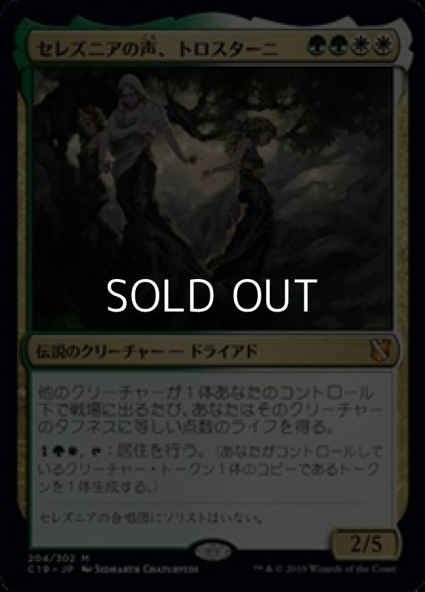 画像1: 【日本語】セレズニアの声、トロスターニ/Trostani, Selesnya's Voice (1)