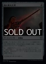 画像: 【日本語】血に飢えた刃/Bloodthirsty Blade