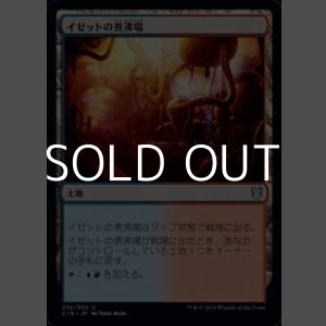 画像: 【日本語】イゼットの煮沸場/Izzet Boilerworks