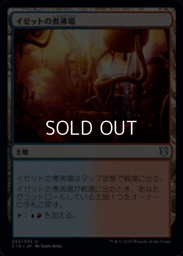 画像1: 【日本語】イゼットの煮沸場/Izzet Boilerworks (1)