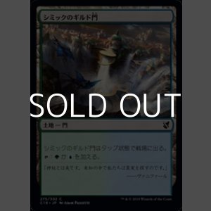 画像: 【日本語】シミックのギルド門/Simic Guildgate
