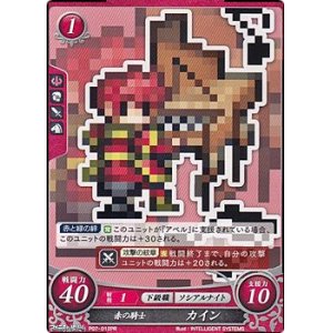 画像: 【PR】赤の騎士 カイン