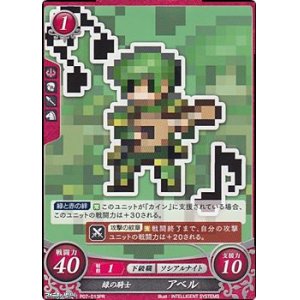 画像: 【PR】緑の騎士 アベル