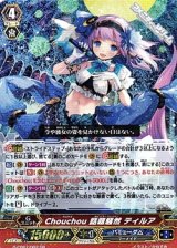 画像: 【GR】Chouchou 話題騒然 ティルア