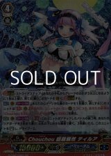 画像: 【GR】Chouchou 話題騒然 ティルア