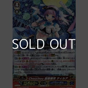 画像: 【GR】Chouchou 話題騒然 ティルア