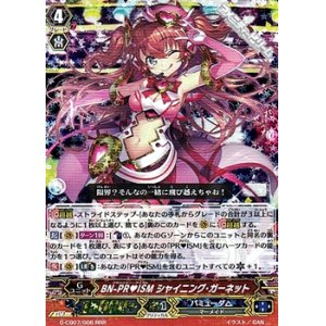 画像: 【RRR】BN-PR ISM シャイニング・ガーネット