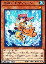 画像: 【ノーマル】海晶乙女マンダリン