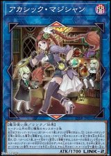 画像: 【スーパーレア】アカシック・マジシャン