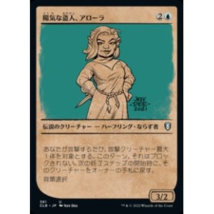 画像: ☆特殊枠【日本語】陽気な盗人、アローラ/Alora, Merry Thief