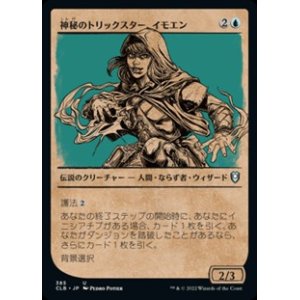 画像: ☆特殊枠【日本語】神秘のトリックスター、イモエン/Imoen, Mystic Trickster