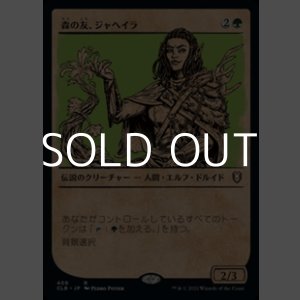 画像: ☆特殊枠【日本語】森の友、ジャヘイラ/Jaheira, Friend of the Forest