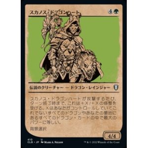 画像: ☆特殊枠【日本語】スカノス・ドラゴンハート/Skanos Dragonheart