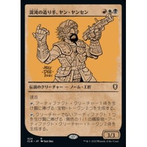 画像: ☆特殊枠【日本語】混沌の造り手、ヤン・ヤンセン/Jan Jansen, Chaos Crafter