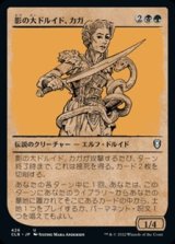 画像: ☆特殊枠【日本語Foil】影の大ドルイド、カガ/Kagha, Shadow Archdruid