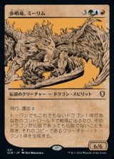 画像: ☆特殊枠【日本語】歩哨竜、ミーリム/Miirym, Sentinel Wyrm