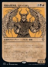 画像: ☆特殊枠【日本語】残酷な救済者、ラファエル/Raphael, Fiendish Savior
