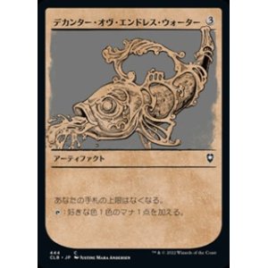 画像: ☆特殊枠【日本語】デカンター・オヴ・エンドレス・ウォーター/Decanter of Endless Water