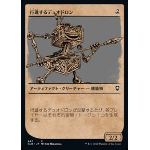 画像: ☆特殊枠【日本語】行進するデュオドロン/Marching Duodrone
