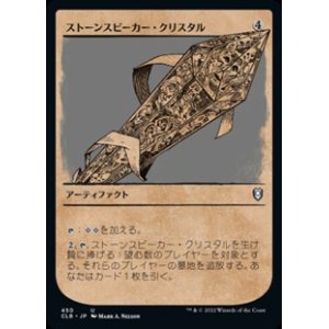 画像: ☆特殊枠【日本語】ストーンスピーカー・クリスタル/Stonespeaker Crystal