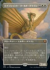 画像: ☆特殊枠【日本語Foil】エインシャント・ゴールド・ドラゴン/Ancient Gold Dragon