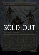 画像: ☆特殊枠【日本語】ティアの戦天使/Battle Angels of Tyr