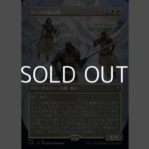 画像: ☆特殊枠【日本語】ティアの戦天使/Battle Angels of Tyr