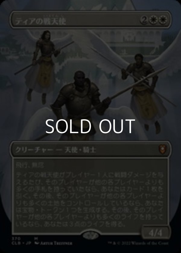 画像1: ☆特殊枠【日本語】ティアの戦天使/Battle Angels of Tyr (1)