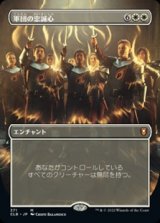 画像: ☆特殊枠【日本語】軍団の忠誠心/Legion Loyalty