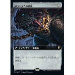 画像: ☆特殊枠【日本語】バジリスクの首輪/Basilisk Collar