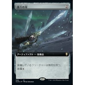 画像: ☆特殊枠【日本語】我々の刃/Blade of Selves
