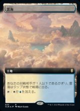 画像: ☆特殊枠【日本語Foil】雲海/Sea of Clouds