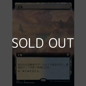 画像: ☆特殊枠【日本語】雲海/Sea of Clouds