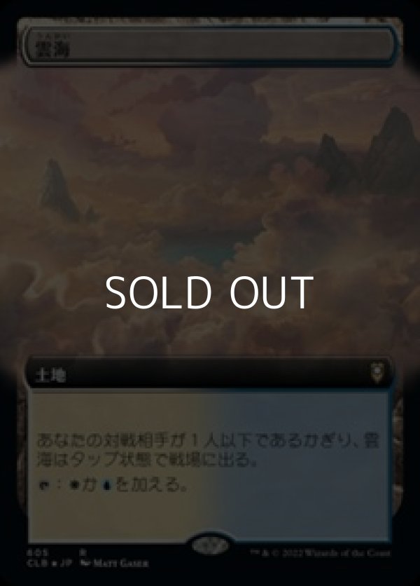 画像1: ☆特殊枠【日本語】雲海/Sea of Clouds (1)