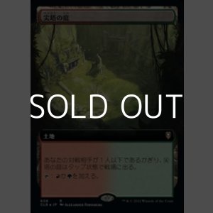 画像: ☆特殊枠【日本語】尖塔の庭/Spire Garden